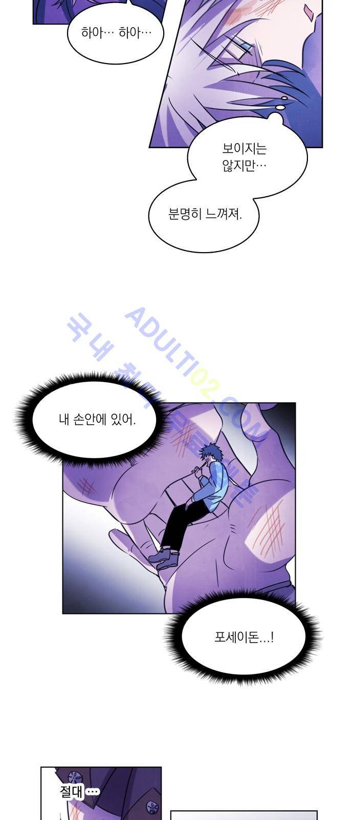 아테나 컴플렉스 40화 - 재회 (2) 6