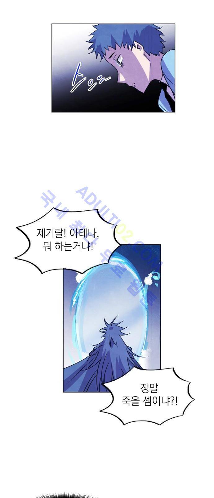 아테나 컴플렉스 40화 - 재회 (2) 9