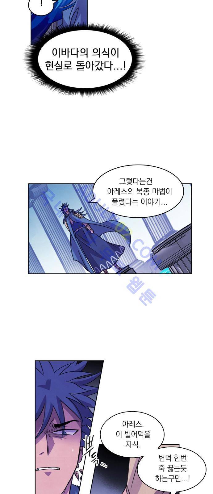 아테나 컴플렉스 40화 - 재회 (2) 11