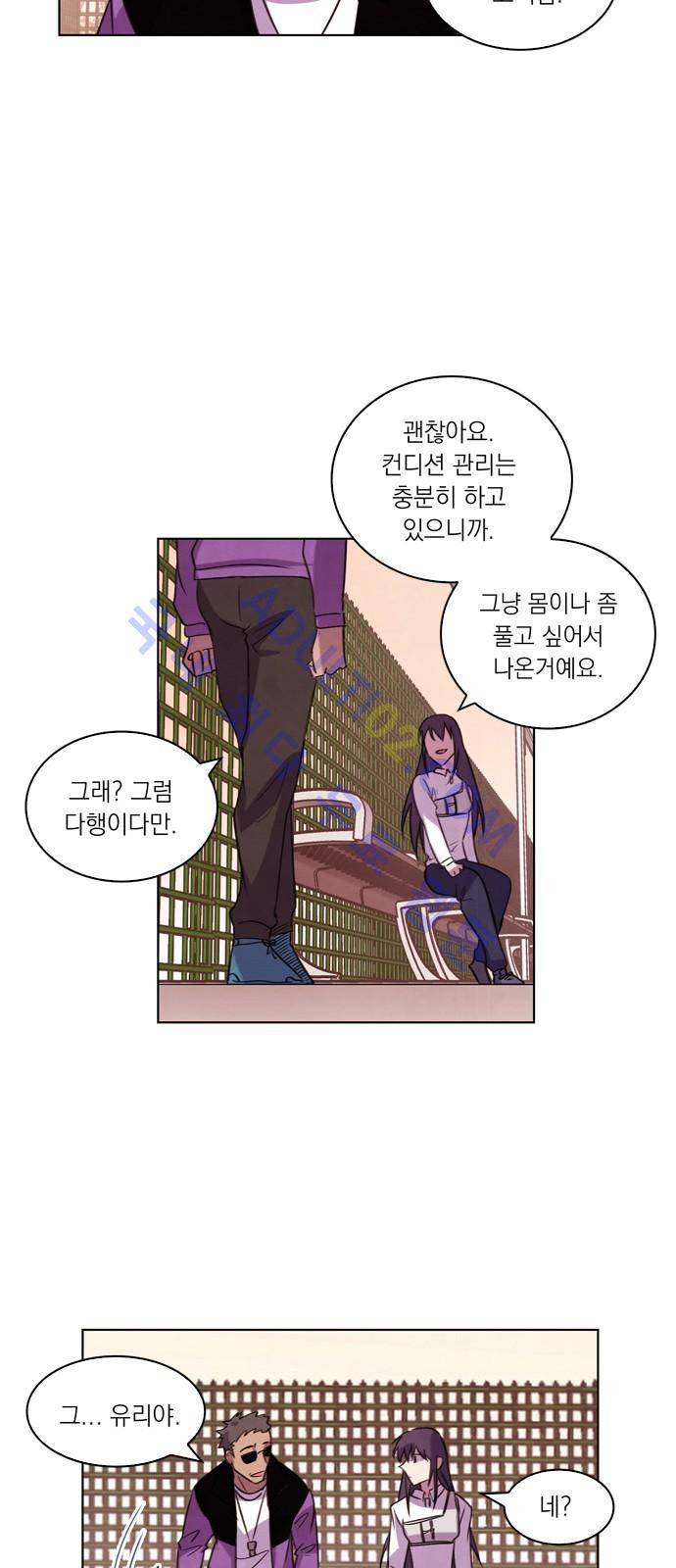 아테나 컴플렉스 56화 - 동병상련 (3) 3