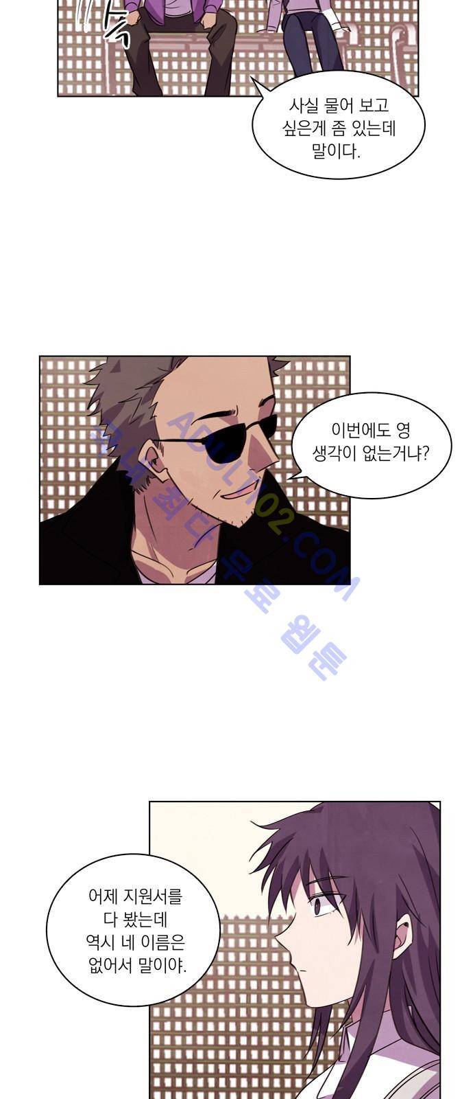 아테나 컴플렉스 56화 - 동병상련 (3) 4