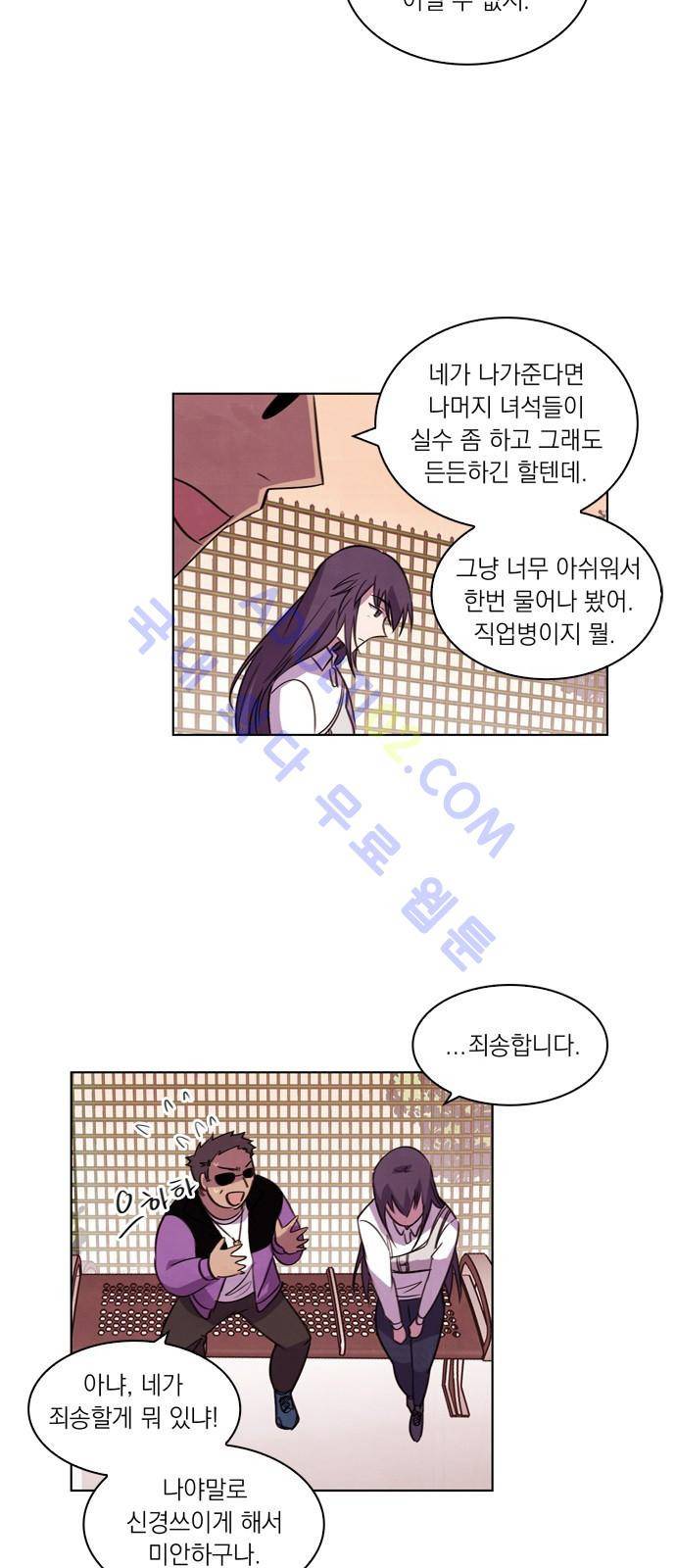 아테나 컴플렉스 56화 - 동병상련 (3) 6