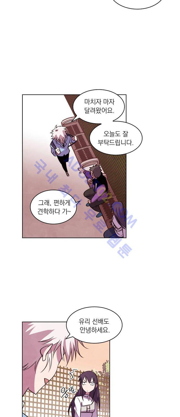 아테나 컴플렉스 56화 - 동병상련 (3) 8