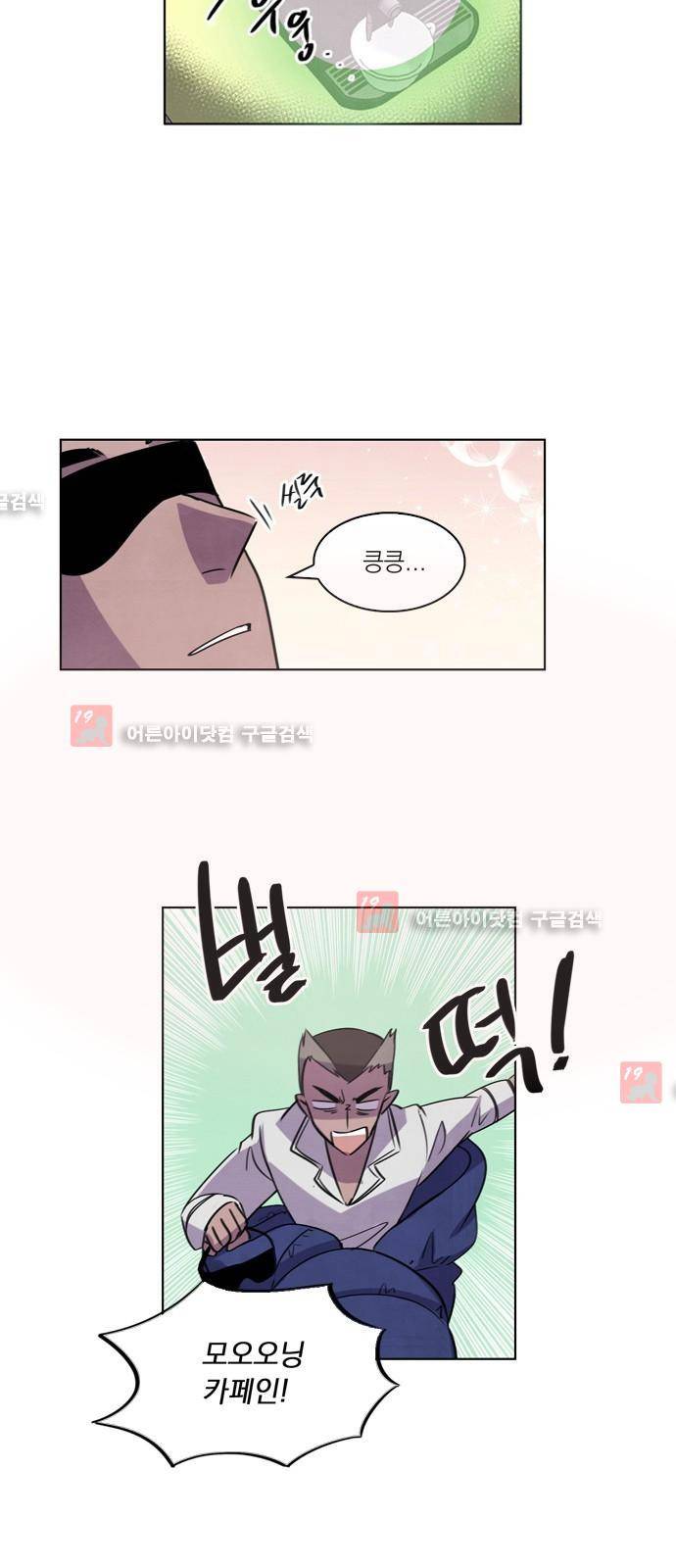 아테나 컴플렉스 63화 - 몽환의 숲 (1) 2