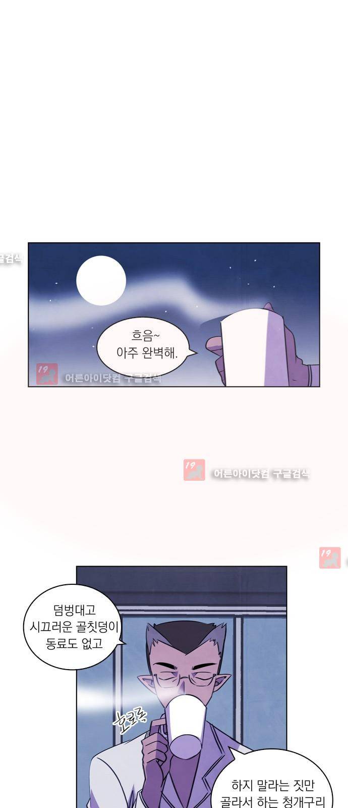 아테나 컴플렉스 63화 - 몽환의 숲 (1) 3