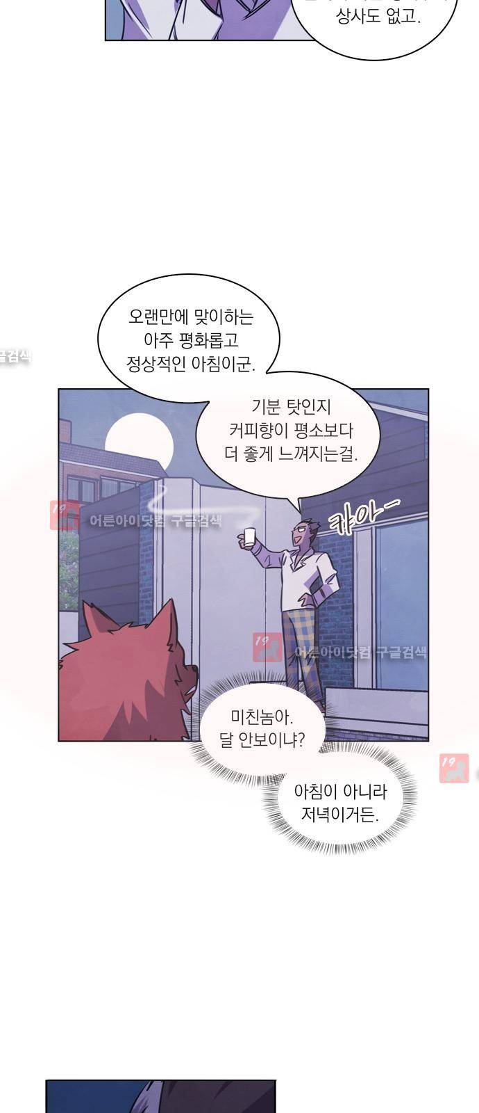 아테나 컴플렉스 63화 - 몽환의 숲 (1) 4