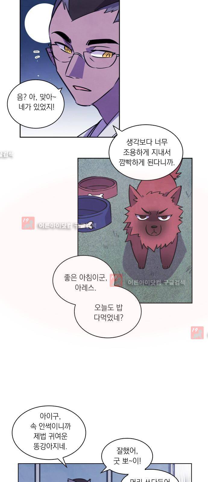 아테나 컴플렉스 63화 - 몽환의 숲 (1) 5