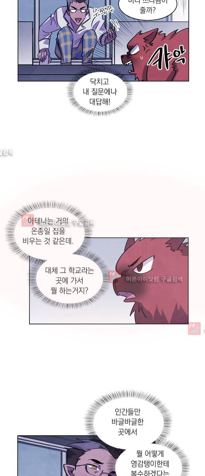아테나 컴플렉스 63화 - 몽환의 숲 (1) 6