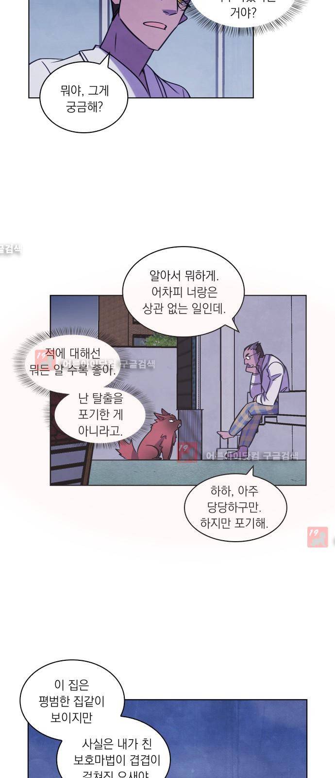 아테나 컴플렉스 63화 - 몽환의 숲 (1) 7