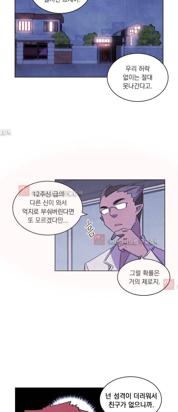 아테나 컴플렉스 63화 - 몽환의 숲 (1) 8