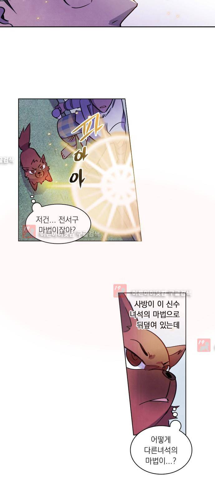 아테나 컴플렉스 63화 - 몽환의 숲 (1) 11