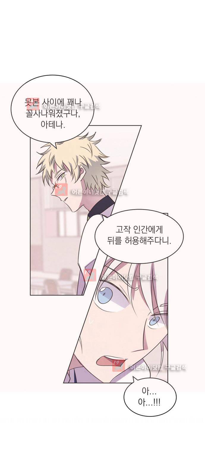 아테나 컴플렉스 73화 - 결심 1