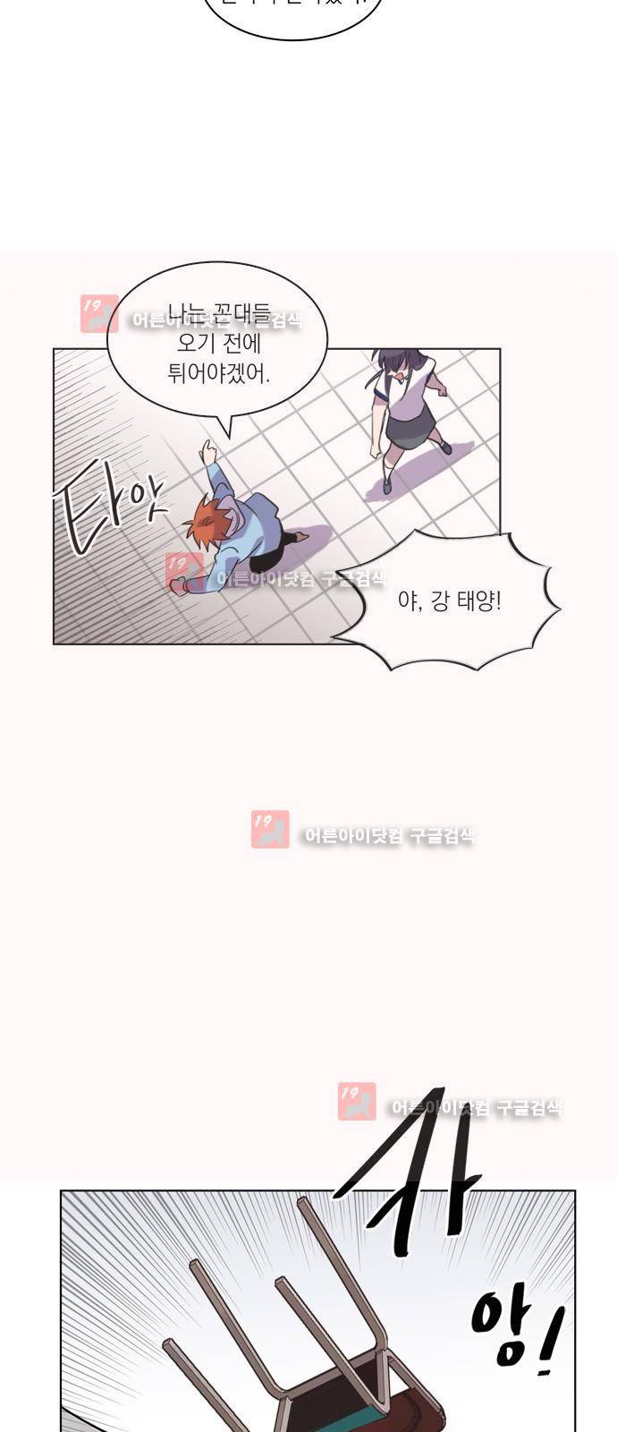 아테나 컴플렉스 73화 - 결심 5