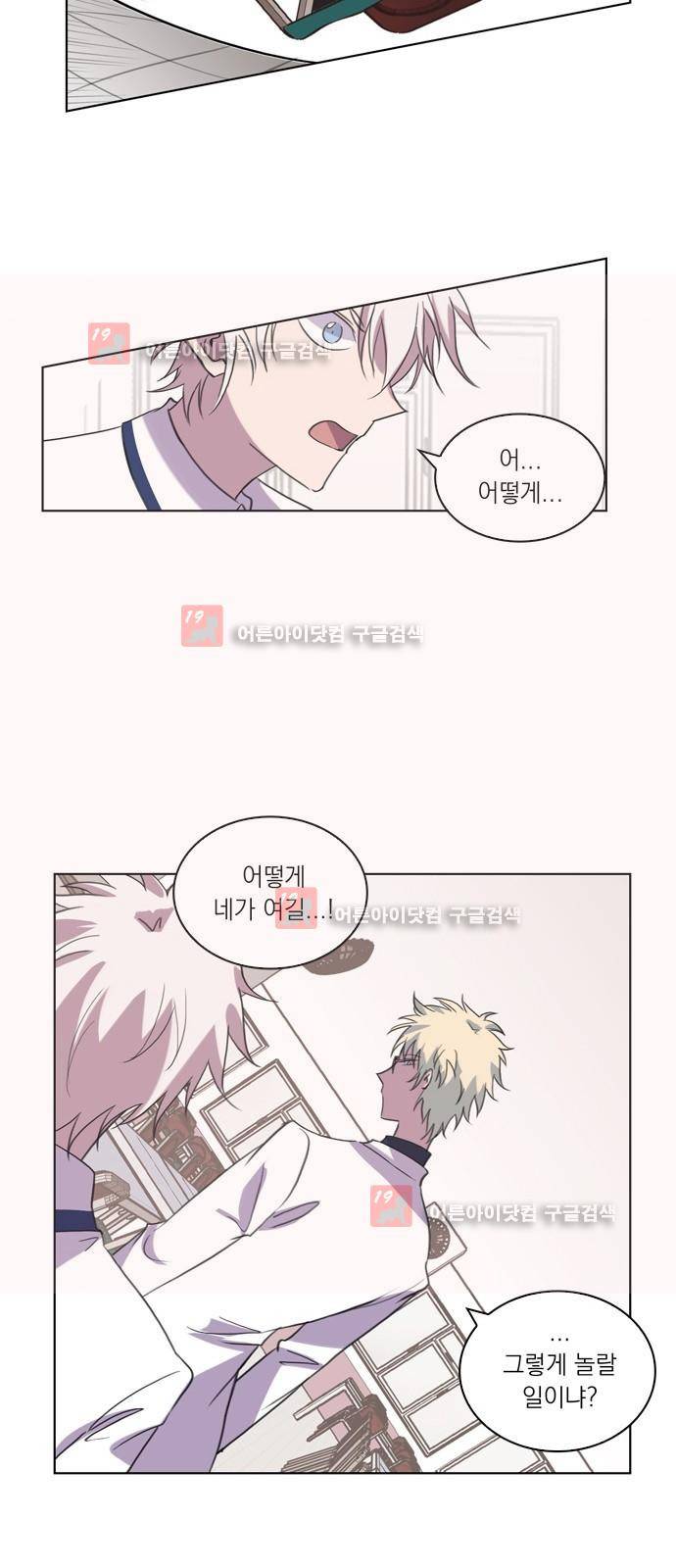 아테나 컴플렉스 73화 - 결심 6