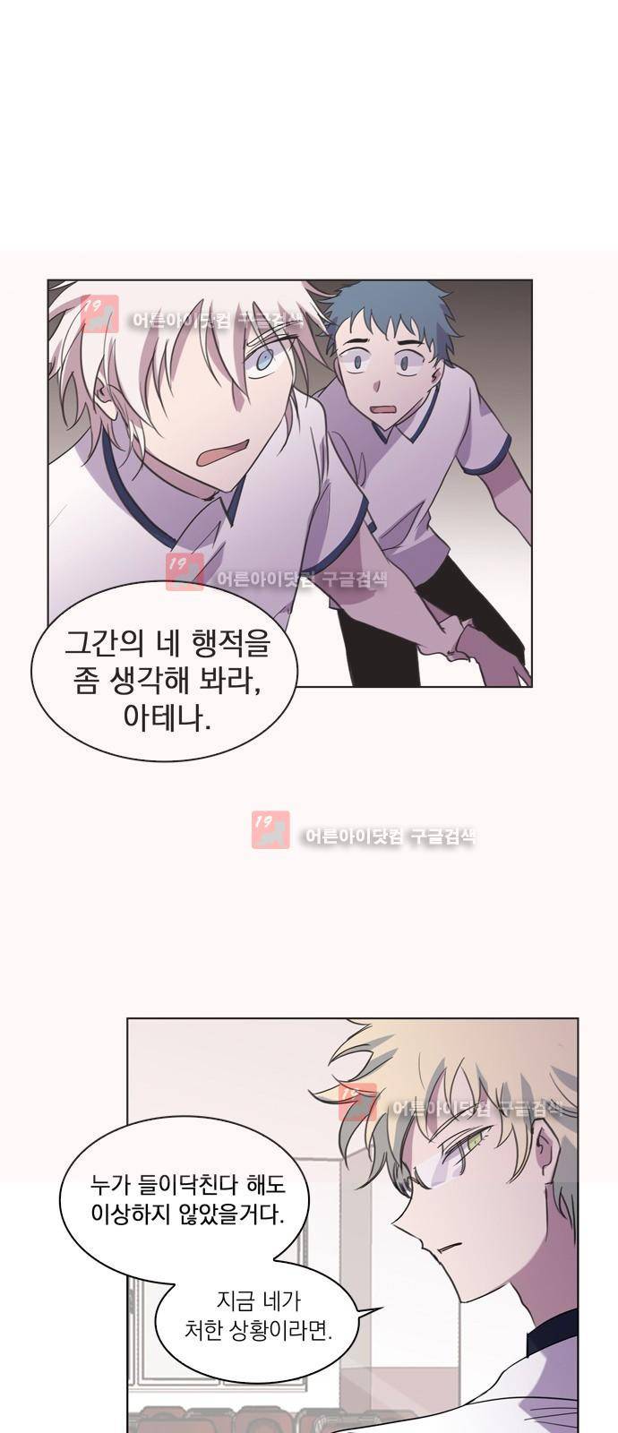 아테나 컴플렉스 73화 - 결심 7