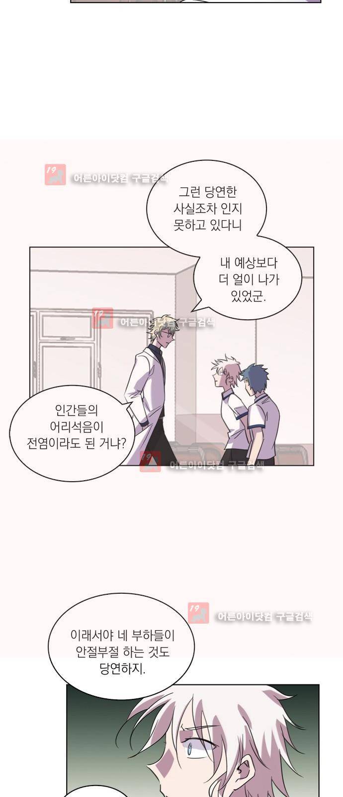 아테나 컴플렉스 73화 - 결심 8