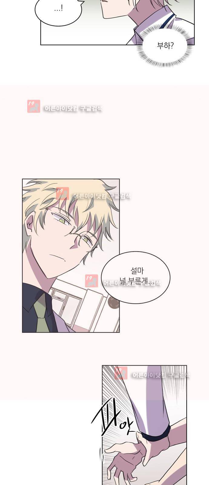 아테나 컴플렉스 73화 - 결심 9