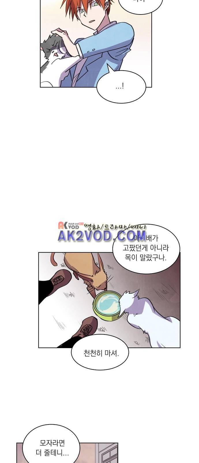 아테나 컴플렉스 83화 - 물의 가호 (2) 7