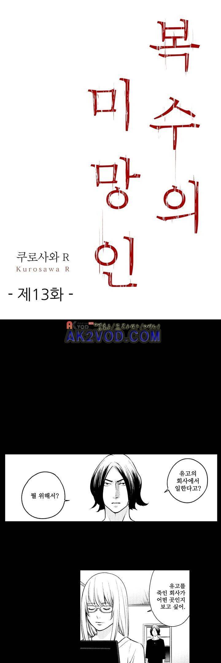 복수의 미망인 13화 1