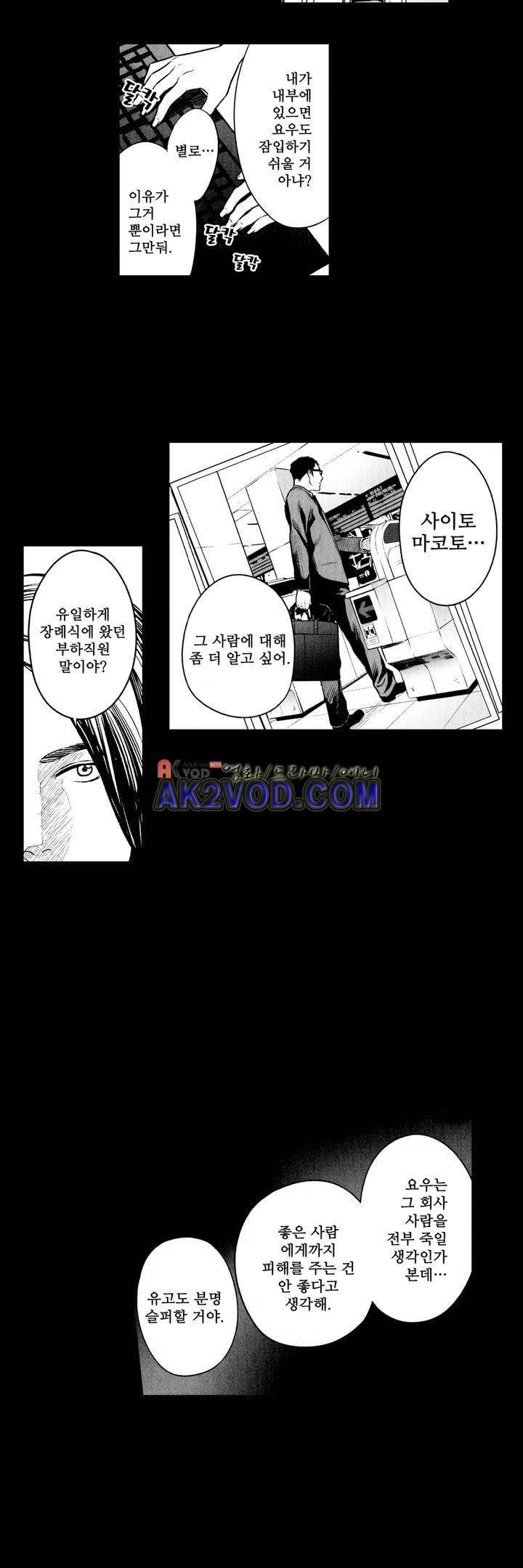 복수의 미망인 13화 2