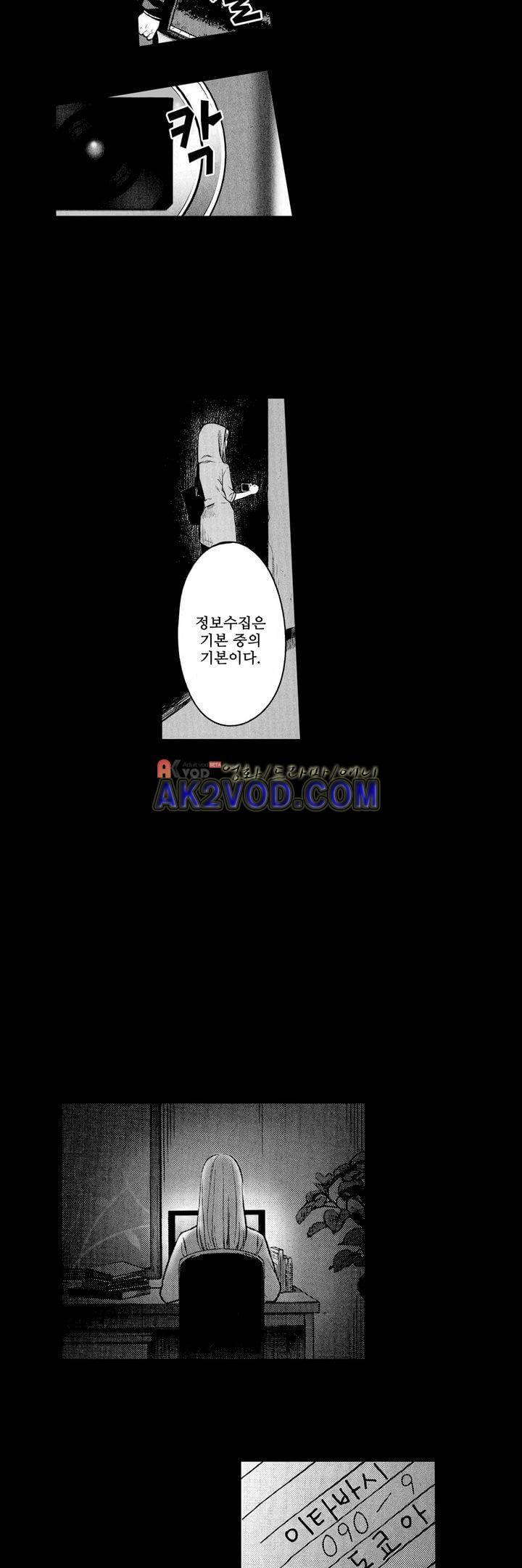 복수의 미망인 13화 4
