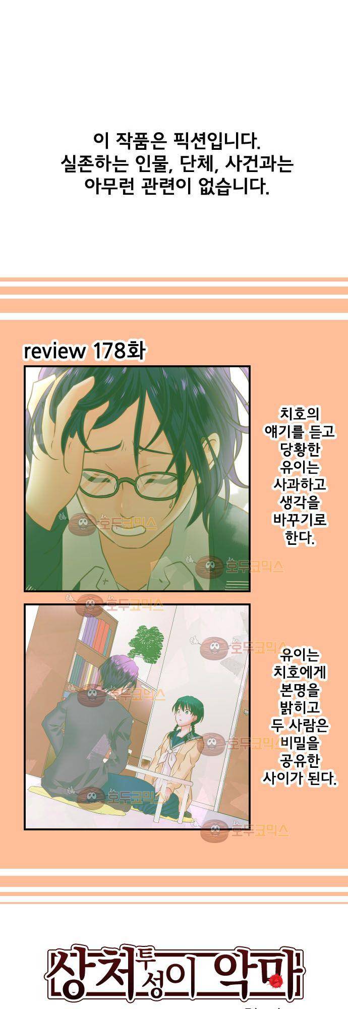 상처투성이 악마 179화 - 각오 2