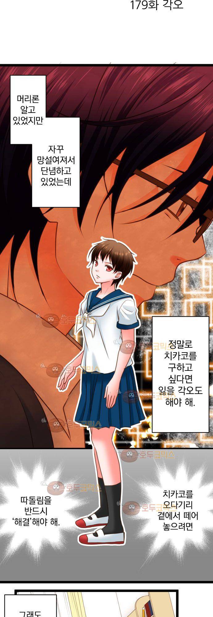 상처투성이 악마 179화 - 각오 3