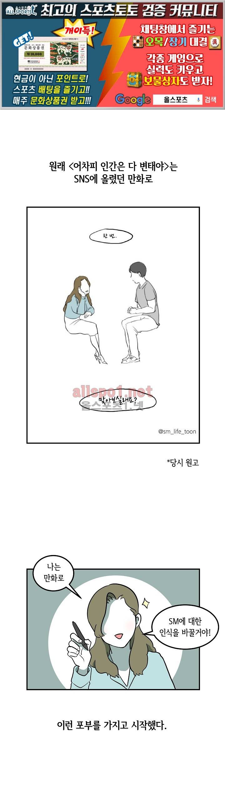 어차피 인간은 다 변태야 30화 1