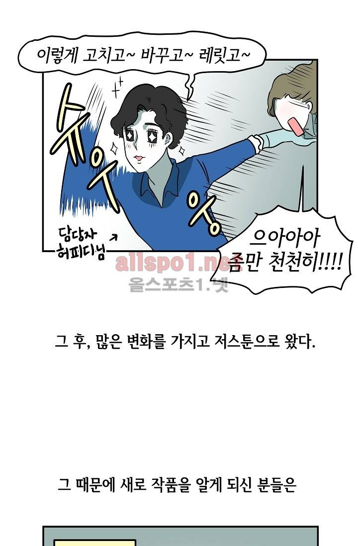 어차피 인간은 다 변태야 30화 2