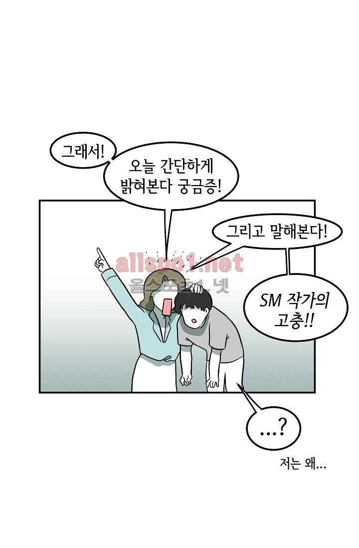 어차피 인간은 다 변태야 30화 4
