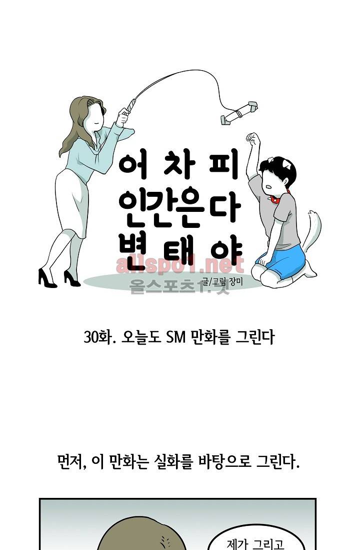 어차피 인간은 다 변태야 30화 5