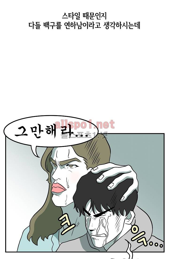 어차피 인간은 다 변태야 30화 8