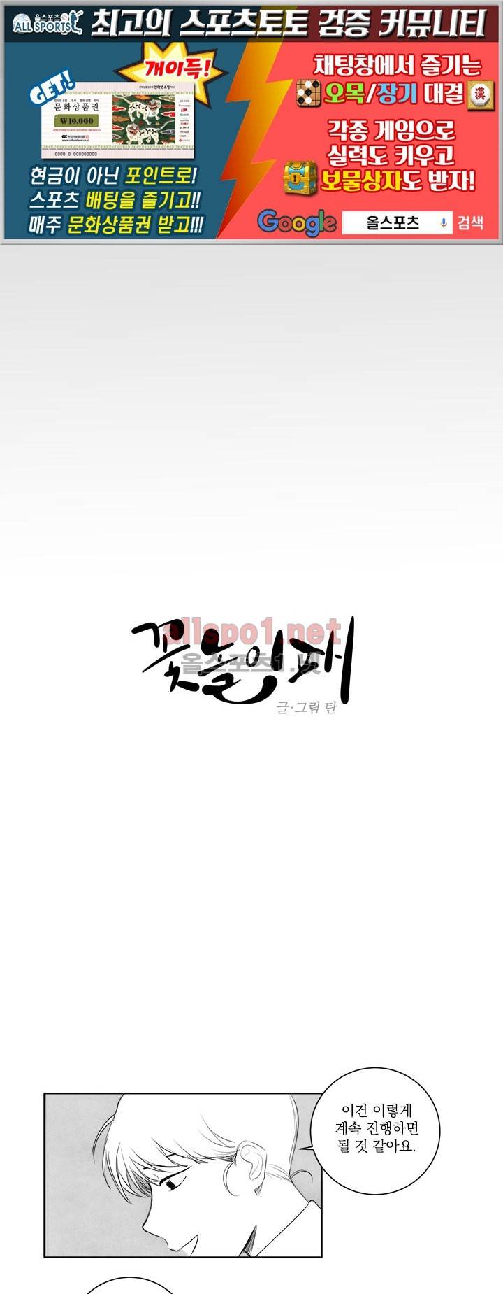 꽃놀이패 3화 1