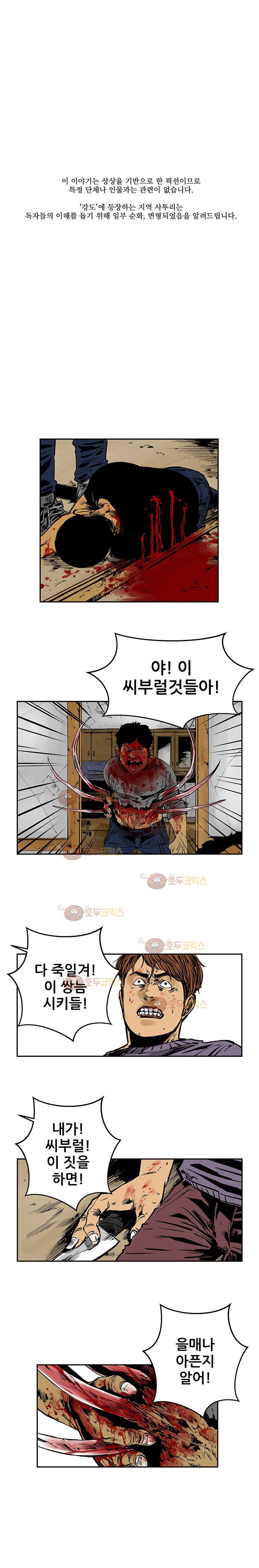 강도 23화 1