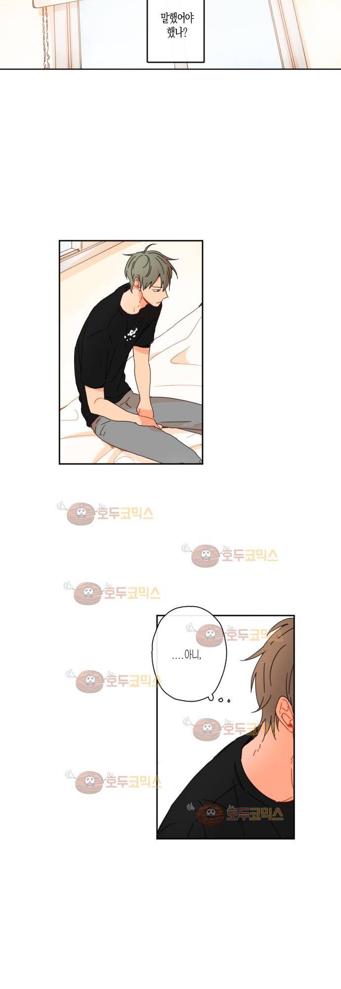 너의 사랑에 대하여 22화 2