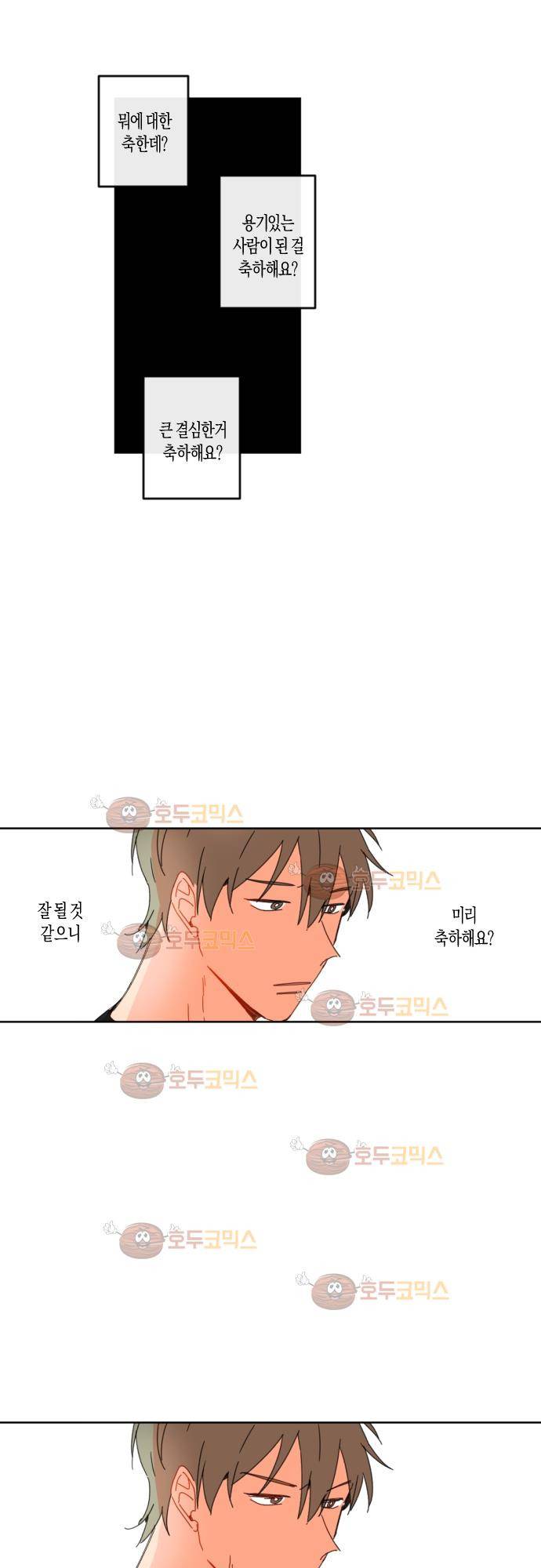너의 사랑에 대하여 22화 3