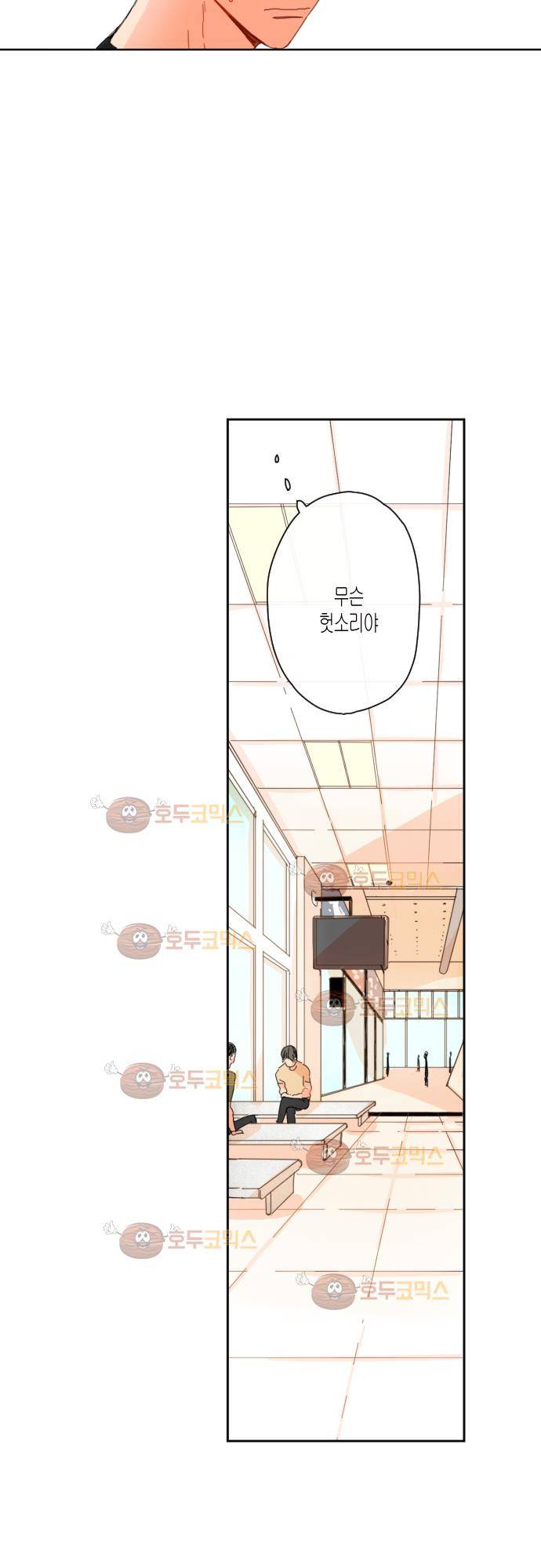 너의 사랑에 대하여 22화 4