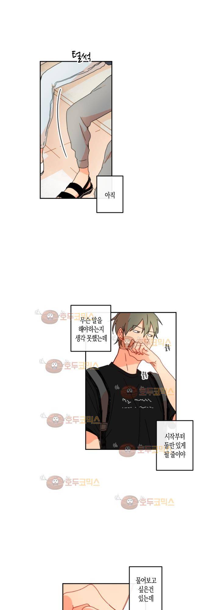 너의 사랑에 대하여 22화 7