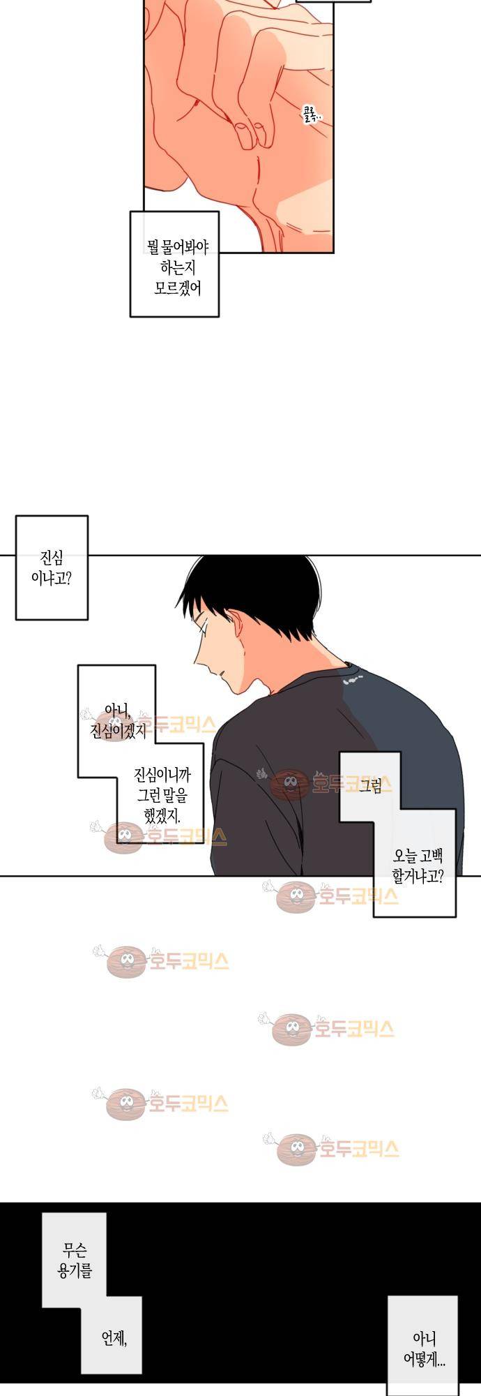 너의 사랑에 대하여 22화 8