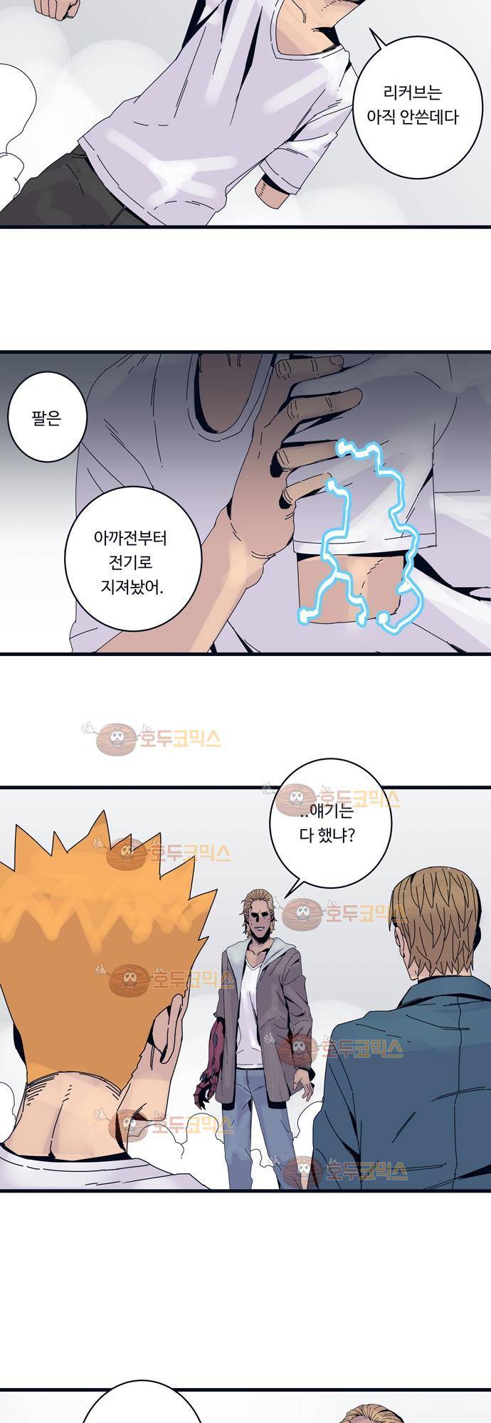 슬립워커 35화 - 신호탄 5