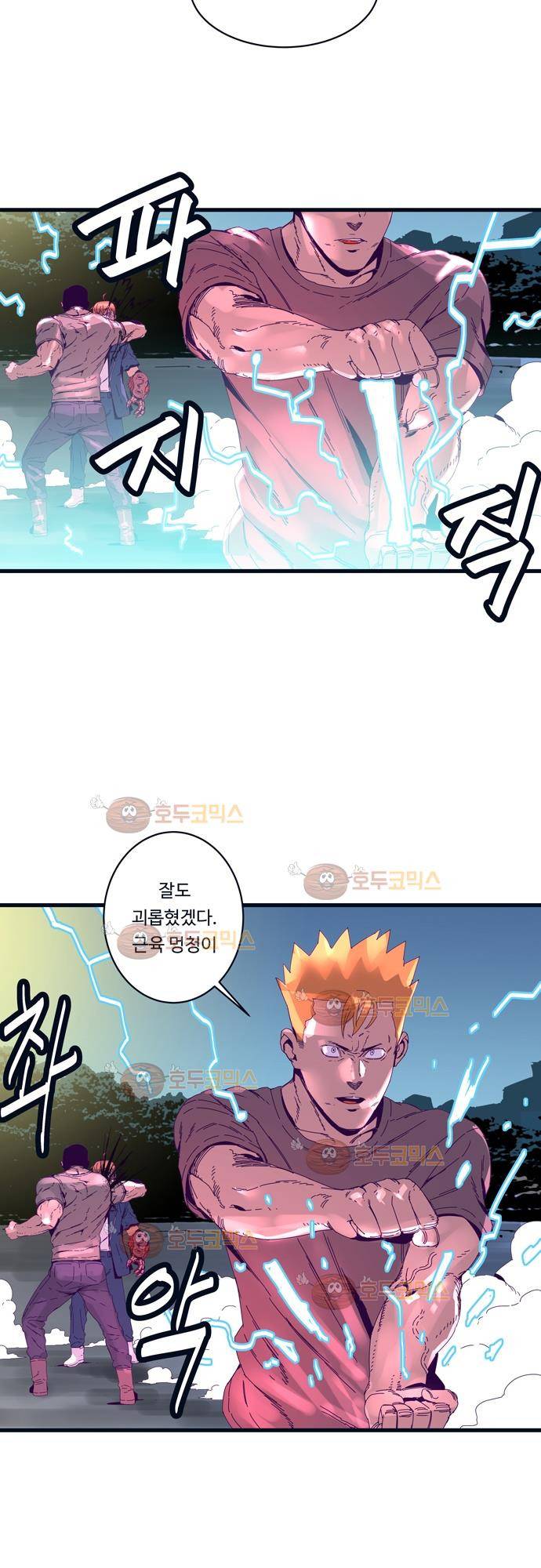 슬립워커 55화 - 태동 (1) 2