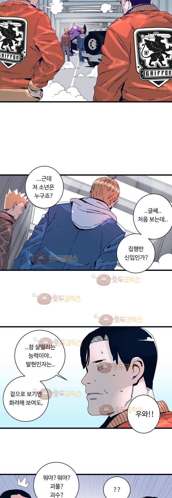 슬립워커 62화 - 이상 (1) 2