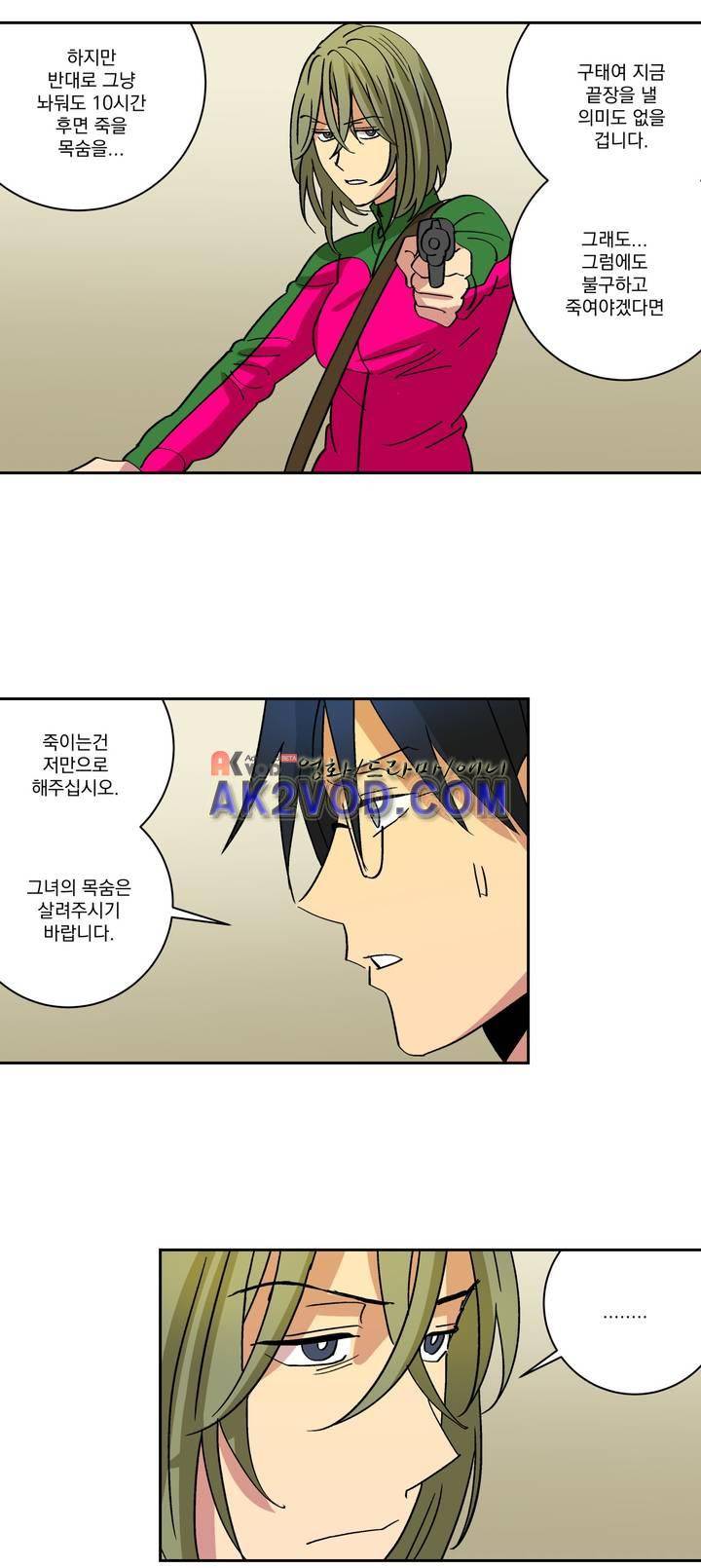 킬링서클 43화 2