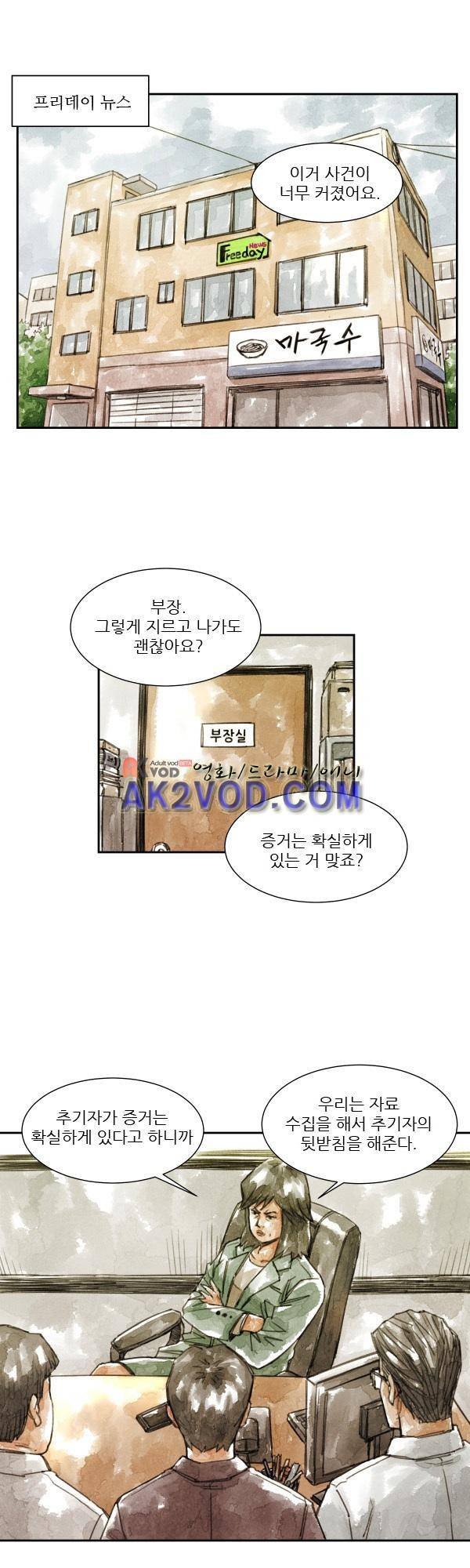 황색저널 18화 1