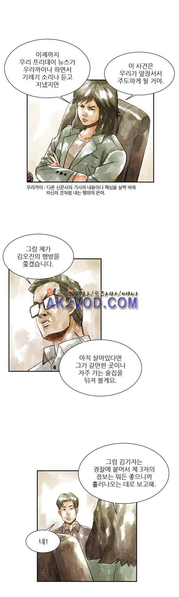 황색저널 18화 2