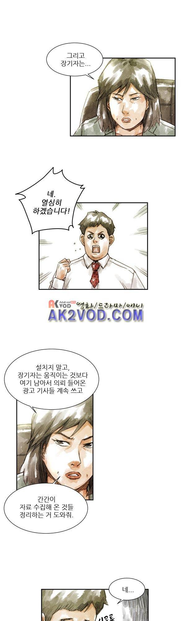 황색저널 18화 3
