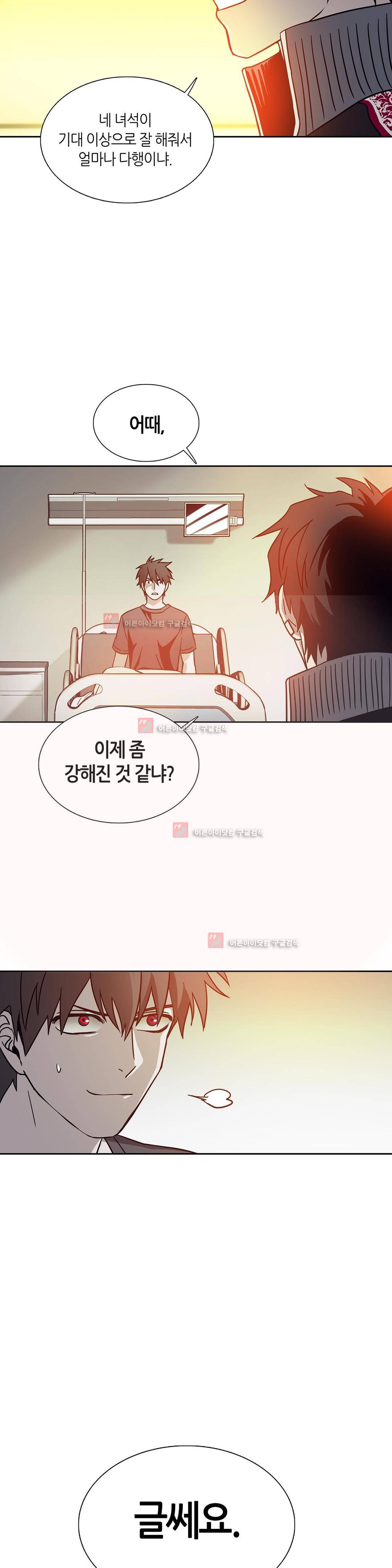 언노운 코드 80화 8