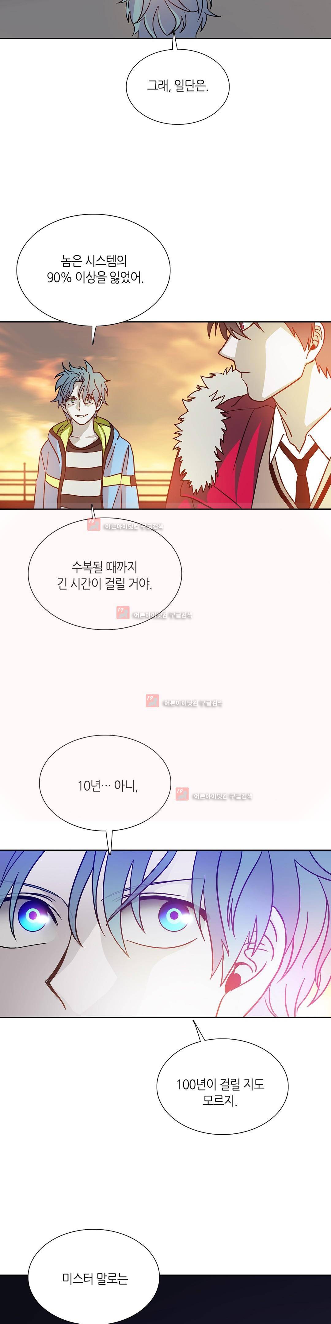 언노운 코드 80화 11