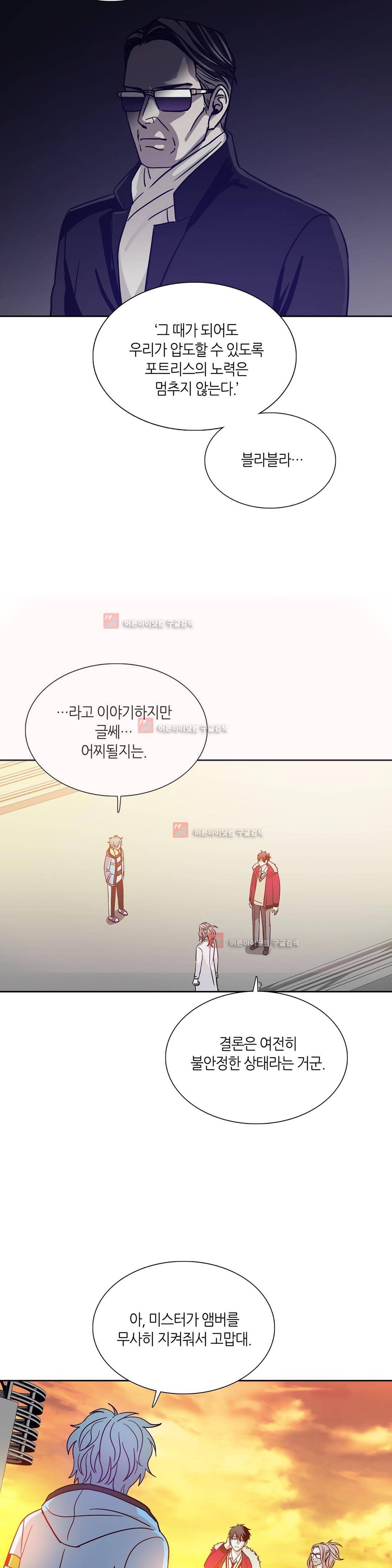 언노운 코드 80화 12
