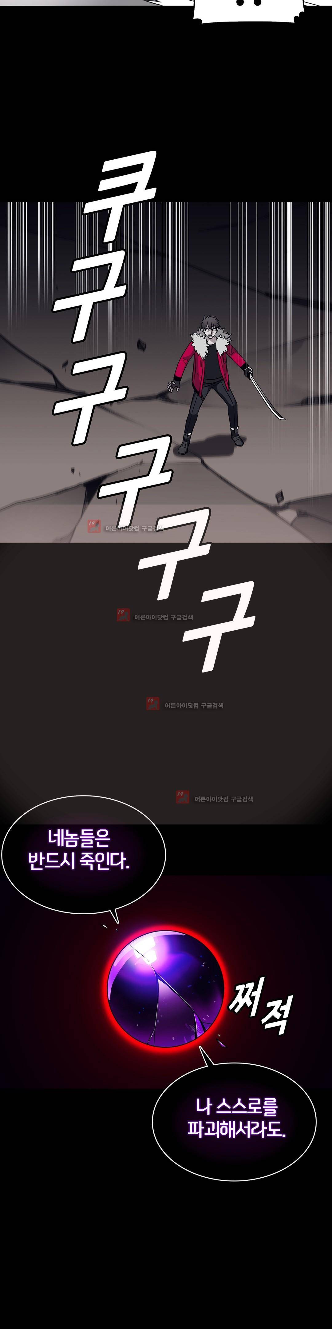 언노운 코드 80화 19